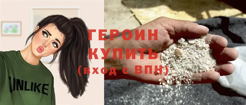 ГЕРОИН герыч  Уяр 